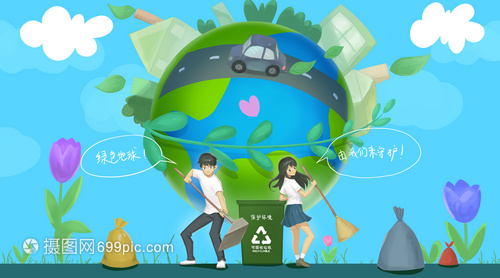 地球由我們來守護(hù)