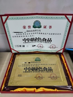 中國(guó)綠色環(huán)保產(chǎn)品企業(yè)榮譽(yù)證書(shū)認(rèn)證