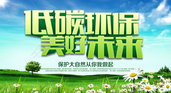 春季低碳環(huán)保海報(bào)高清圖片免費(fèi)下載 700像素 編號17699883 千圖網(wǎng)